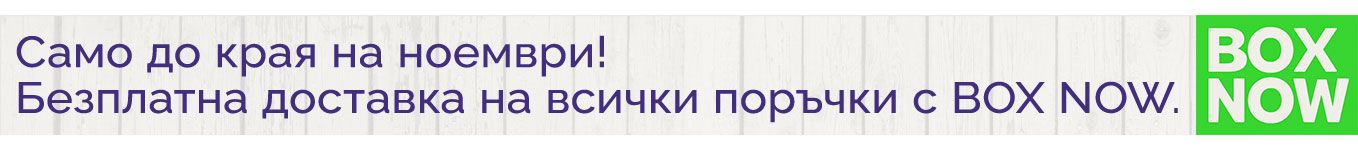BOX NOW PROMO