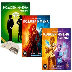 БЪНДЪЛ - КОДОВИ ИМЕНА СЕРИЯ 3 в 1 + ПРОМО КАРТИ БЕЗПЛАТНО