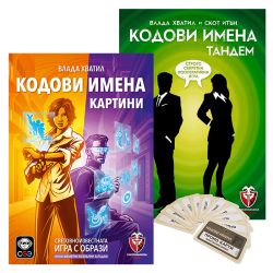 БЪНДЪЛ - КОДОВИ ИМЕНА: КАРТИНИ 2.0  + КОДОВИ ИМЕНА: ТАНДЕМ + ПРОМО КАРТИ БЕЗПЛАТНО