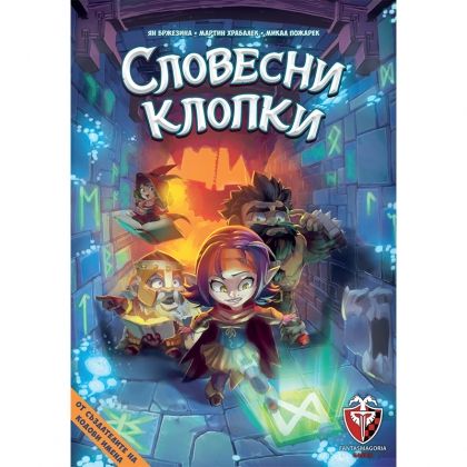 СЛОВЕСНИ КЛОПКИ