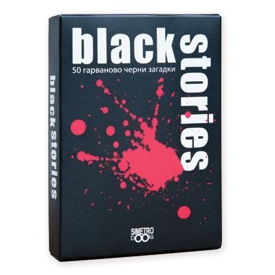 BLACK STORIES - ЧЕРНИ ИСТОРИИ