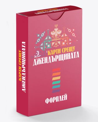 КАРТИ СРЕЩУ БЪЛГАРЩИНАТА - КАРТИ СРЕЩУ ДЖЕНДЪРЩИНАТА - РАЗШИРЕНИЕ