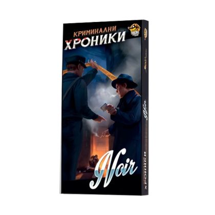 КРИМИНАЛНИ ХРОНИКИ: NOIR - БЪЛГАРСКО ИЗДАНИЕ
