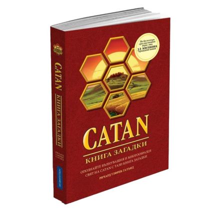 КАТАН: КНИГА ЗАГАДКИ