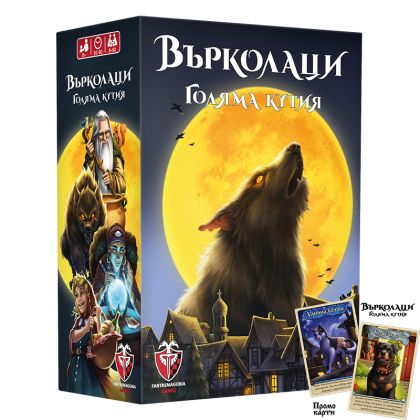 ВЪРКОЛАЦИ: ГОЛЯМА КУТИЯ С ФОЙЛ КАРТИ + ПРОМО КАРТИ - ПРЕОЦЕНЕНА - ЛЕКА ПОВРЕДА НА КУТИЯТА