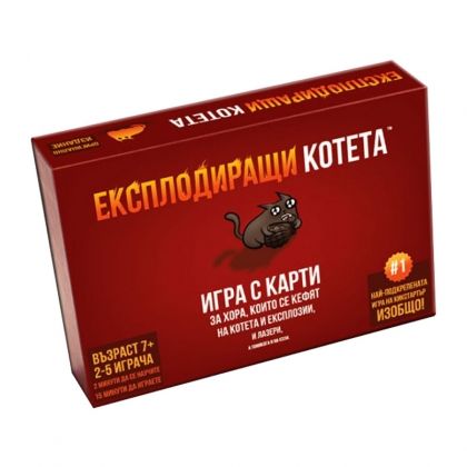 ЕКСПЛОДИРАЩИ КОТЕТА