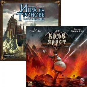 ИГРА НА ТРОНОВЕ + КРЪВ И ЯРОСТ