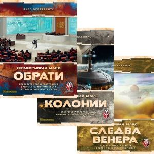 БЪНДЪЛ - ТЕРАФОРМИРАЙ МАРС СЛЕДВА ВЕНЕРА + КОЛОНИИ + ОБРАТИ