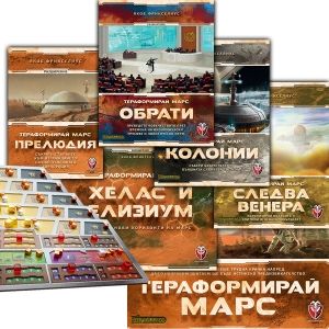 БЪНДЪЛ - ТЕРАФОРМИРАЙ МАРС БАЗОВА ИГРА + ВСИЧКИ РАЗШИРЕНИЯ (ALL IN)