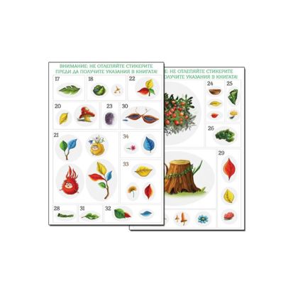 ДУГУЛИТЕ И ВЪЛШЕБНОТО ЛИСТО