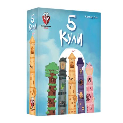 5 КУЛИ