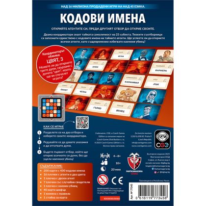 КОДОВИ ИМЕНА 2.0