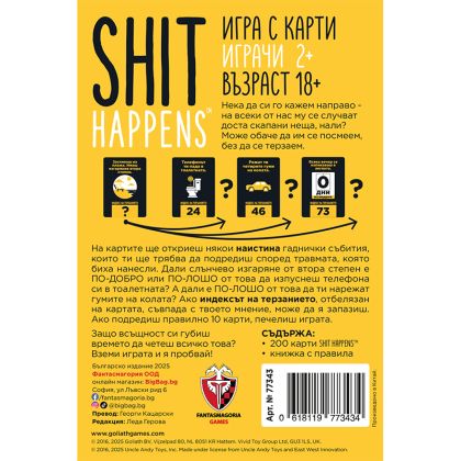 SHIT HAPPENS - БЪЛГАРСКО ИЗДАНИЕ