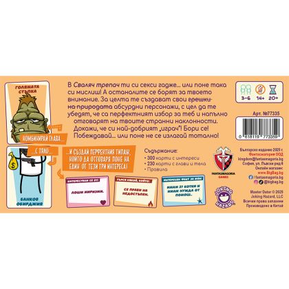 БЪНДЪЛ - СВАЛЯЧ ТРЕПАЧ + SHIT HAPPENS (БГ)