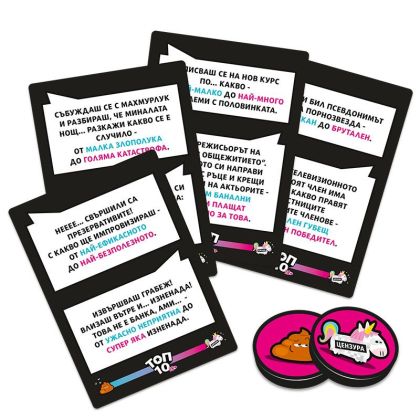 БЪНДЪЛ - SHIT HAPPENS (БГ) + ТОП 10: ВЕРСИЯ 18+