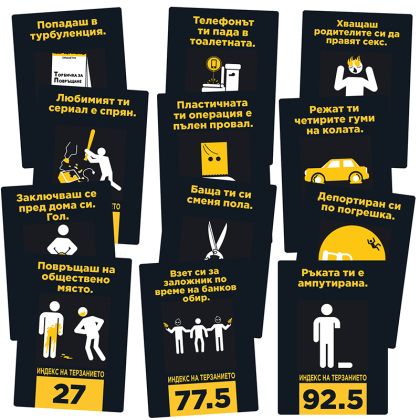 БЪНДЪЛ - СВАЛЯЧ ТРЕПАЧ + TEXAS HOLD IT (БГ) + SHIT HAPPENS (БГ)