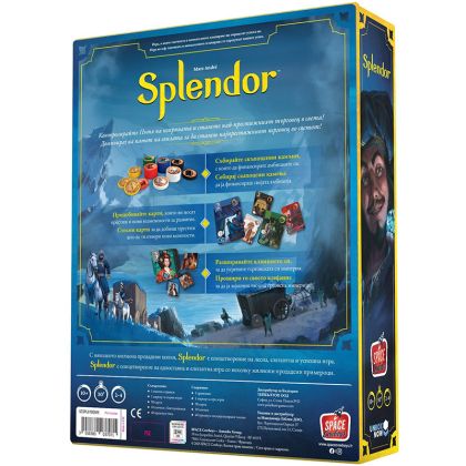 SPLENDOR (БЪЛГАРСКО ИЗДАНИЕ)