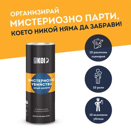 МИСТЕРИОЗНО УБИЙСТВО КРАЙ МОРЕТО