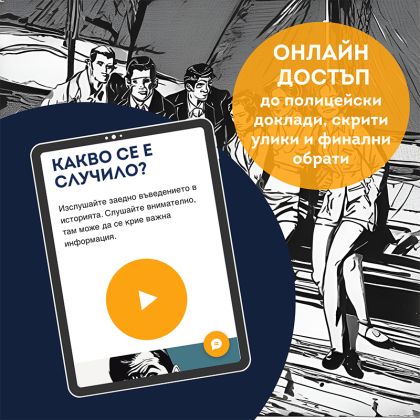 МИСТЕРИОЗНО УБИЙСТВО КРАЙ МОРЕТО