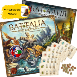 БЪНДЪЛ - БАТАЛИЯ: СЪТВОРЯВАНЕ ML - ДВУЕЗИЧНО ИЗДАНИЕ + ВИХРОПОРТИ + ТАБЛА НА ГЕРОИТЕ 6 ФРАКЦИИ - BG