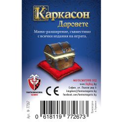 КАРКАСОН: ДАРОВЕТЕ