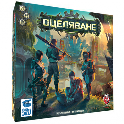 ОЦЕЛЯВАНЕ - ПРЕОЦЕНЕНА - ТЕЖКА ПОВРЕДА НА КУТИЯТА