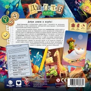 КЛУБ ДЕТЕКТИВ - ПРЕОЦЕНЕНА - СРЕДНА ПОВРЕДА НА КУТИЯТА