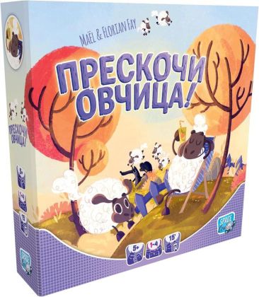 ПРЕСКОЧИ ОВЧИЦА