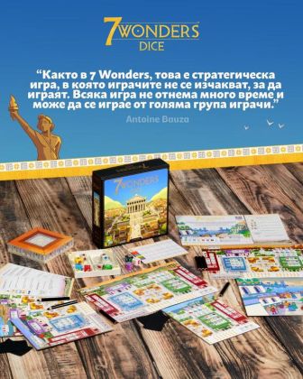 7 WONDERS DICE - БЪЛГАРСКО ИЗДАНИЕ