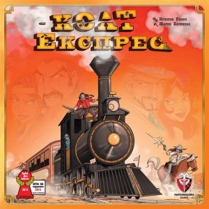 КОЛТ ЕКСПРЕС - ПРЕОЦЕНЕНА - ТЕЖКА ПОВРЕДА НА КУТИЯТА
