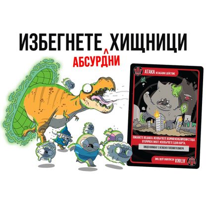ОВЦЕ ПОД ПРИКРИТИЕ