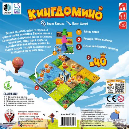 КИНГДОМИНО 2.0