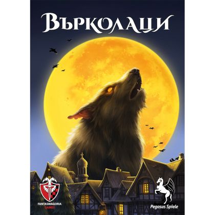 ВЪРКОЛАЦИ - ПРЕОЦЕНЕНА - ТЕЖКА ПОВРЕДА НА КУТИЯТА